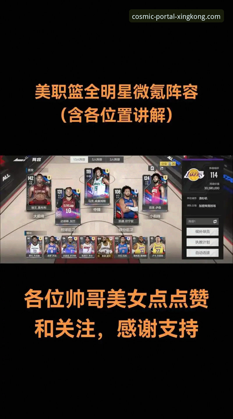 通过星空入口APP苹果版下载，掌握NBA赛事深度解析教程